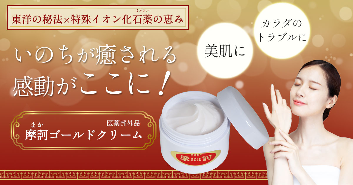 摩訶ゴールドホワイトニングローション（医薬部外品） 190ml｜トータル