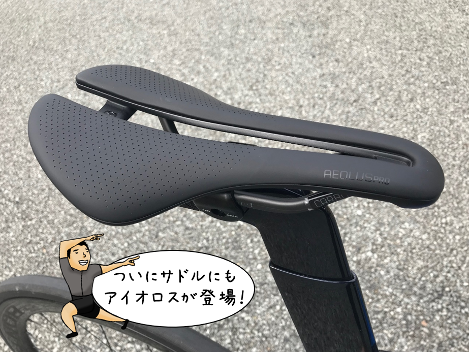 座った瞬間に感じる最高のフィット感！BONTRAGER(ボントレガー)AEOLUS