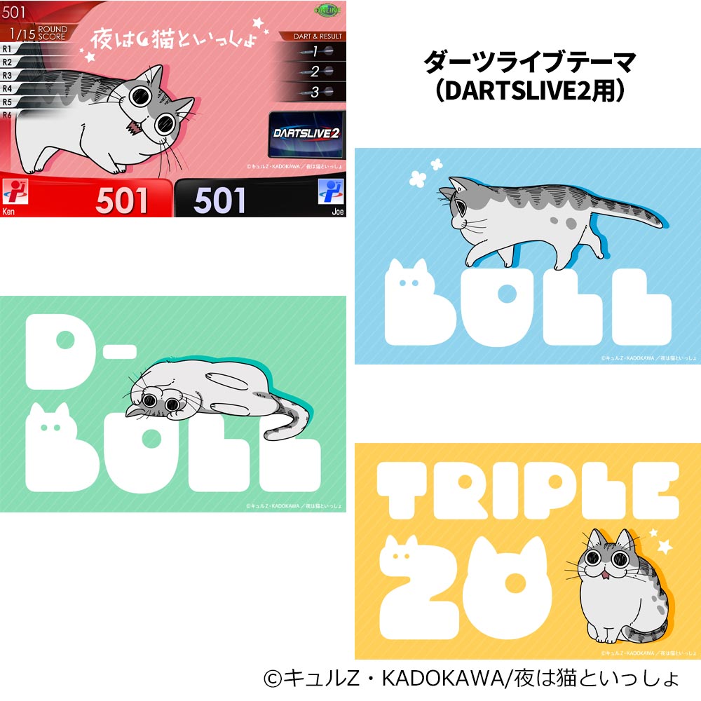 ダーツライブカード 夜は猫といっしょ DARTSLIVE CARD with LIVE