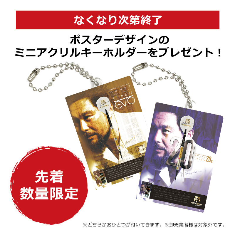 ダーツ バレル TRiNiDAD Undisputed GOMEZ16 EVO / 20g 山田勇樹 選手