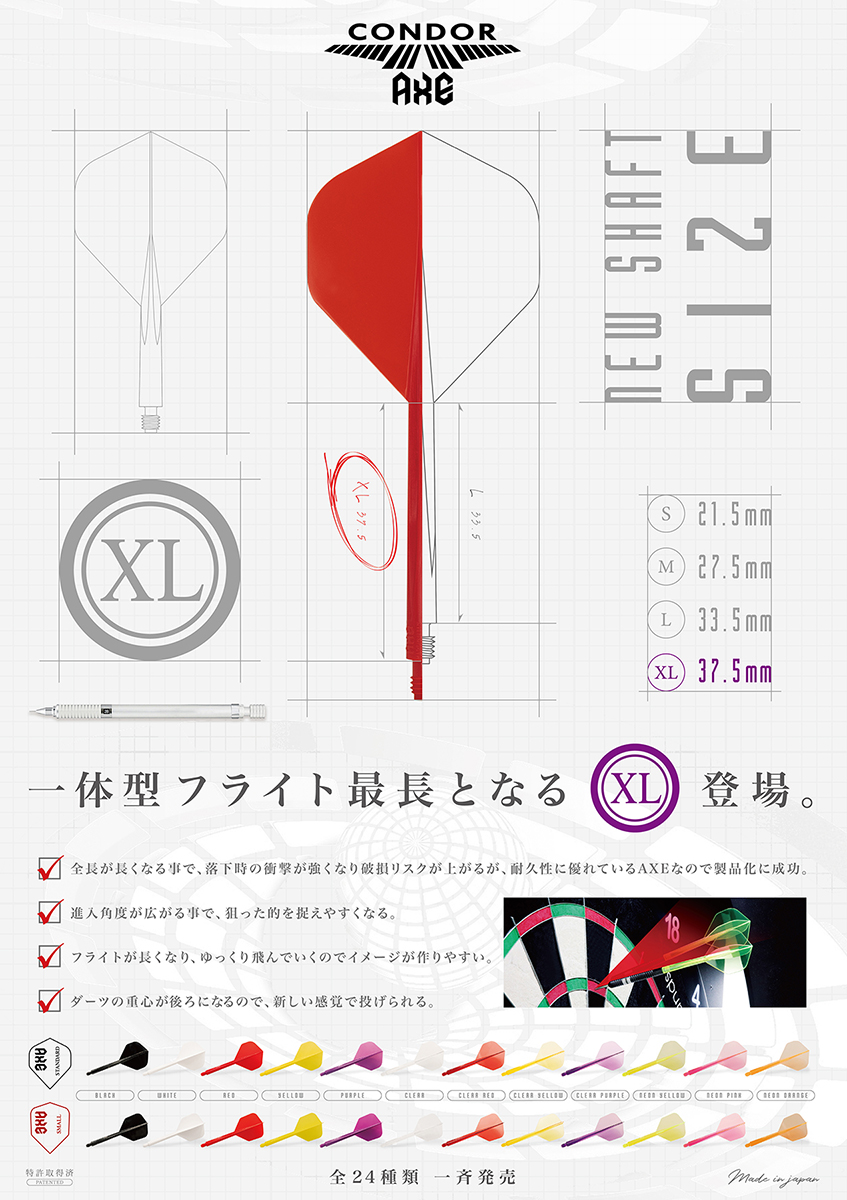 ダーツ フライト CONDOR AXE Small コンドルアックス スモール 無地