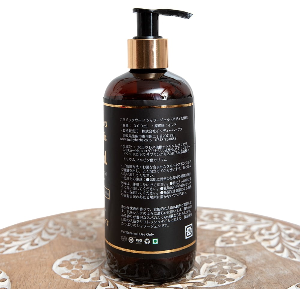 アラビックウード シャワージェル ボディ洗浄料 ボディソープ - 300ml