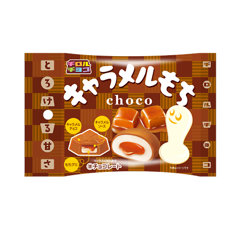 キャラメルもち〈袋〉 | チロルチョコ株式会社