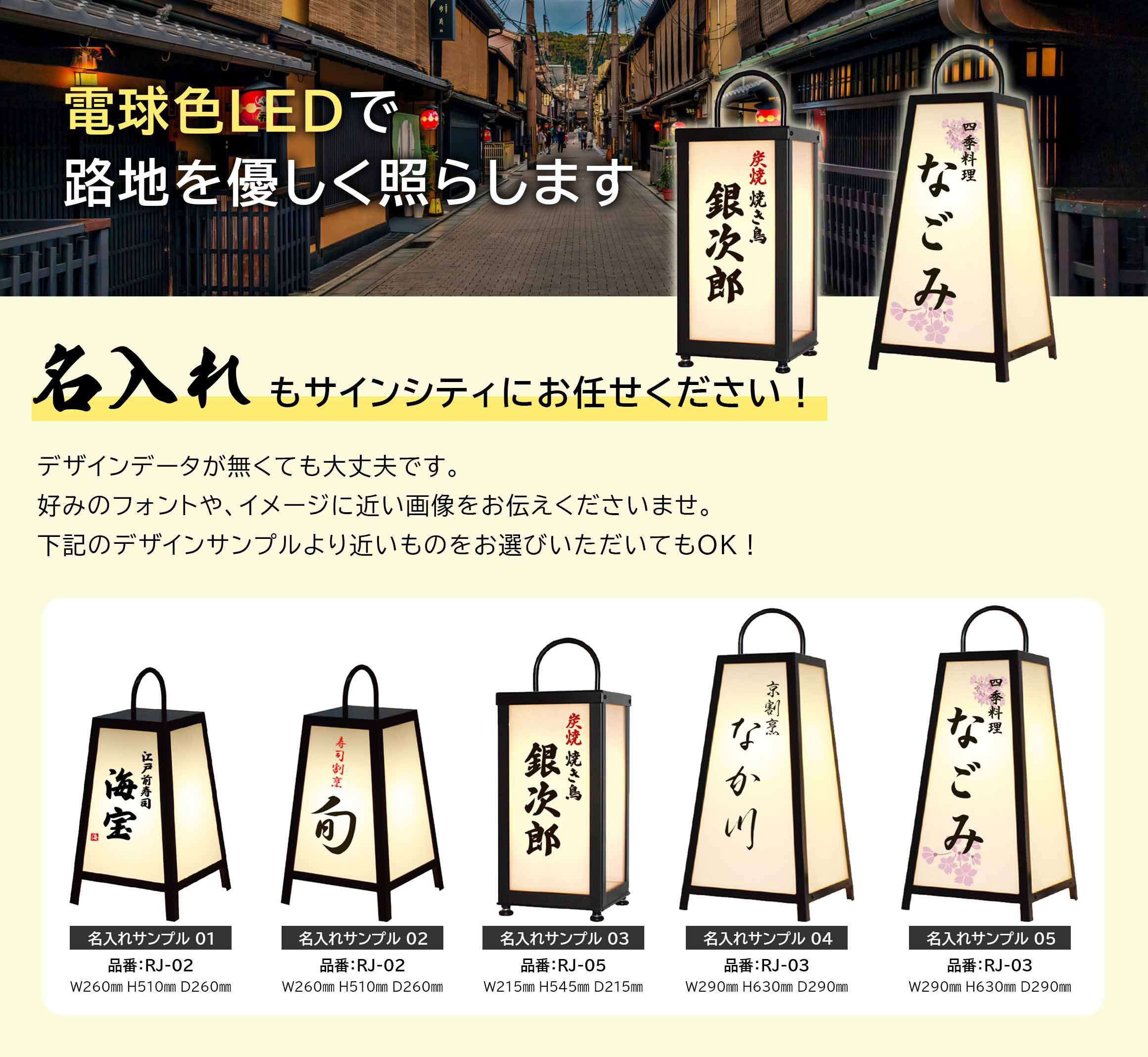 電飾スタンド看板】路地行灯 RJ-05 | 看板の激安通販サインシティ
