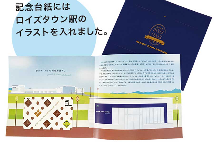 ロイズタウン駅開業記念Kitaca」、第2弾販売 現地受け取り限定