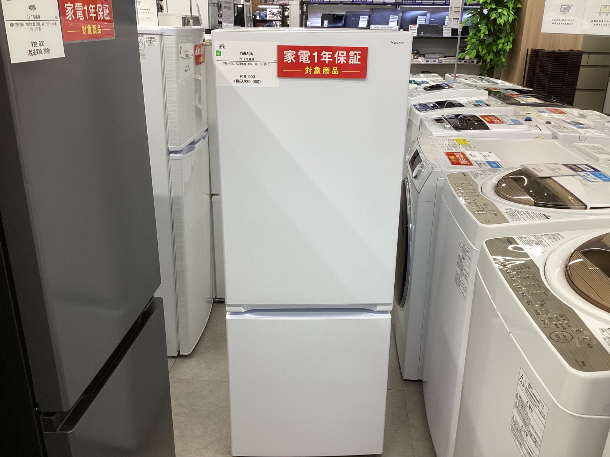 家電買取20%UPキャンペーン実施中！】YAMADA（ヤマダ）より2023年製2