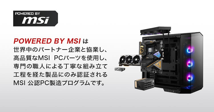 G-GEAR Powered by MSI - TSUKUMOおすすめのBTOゲーミングPC
