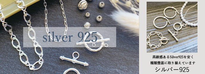 シルバー925｜作ろ！ドットコム プレシオサラインストーン・ビーズ