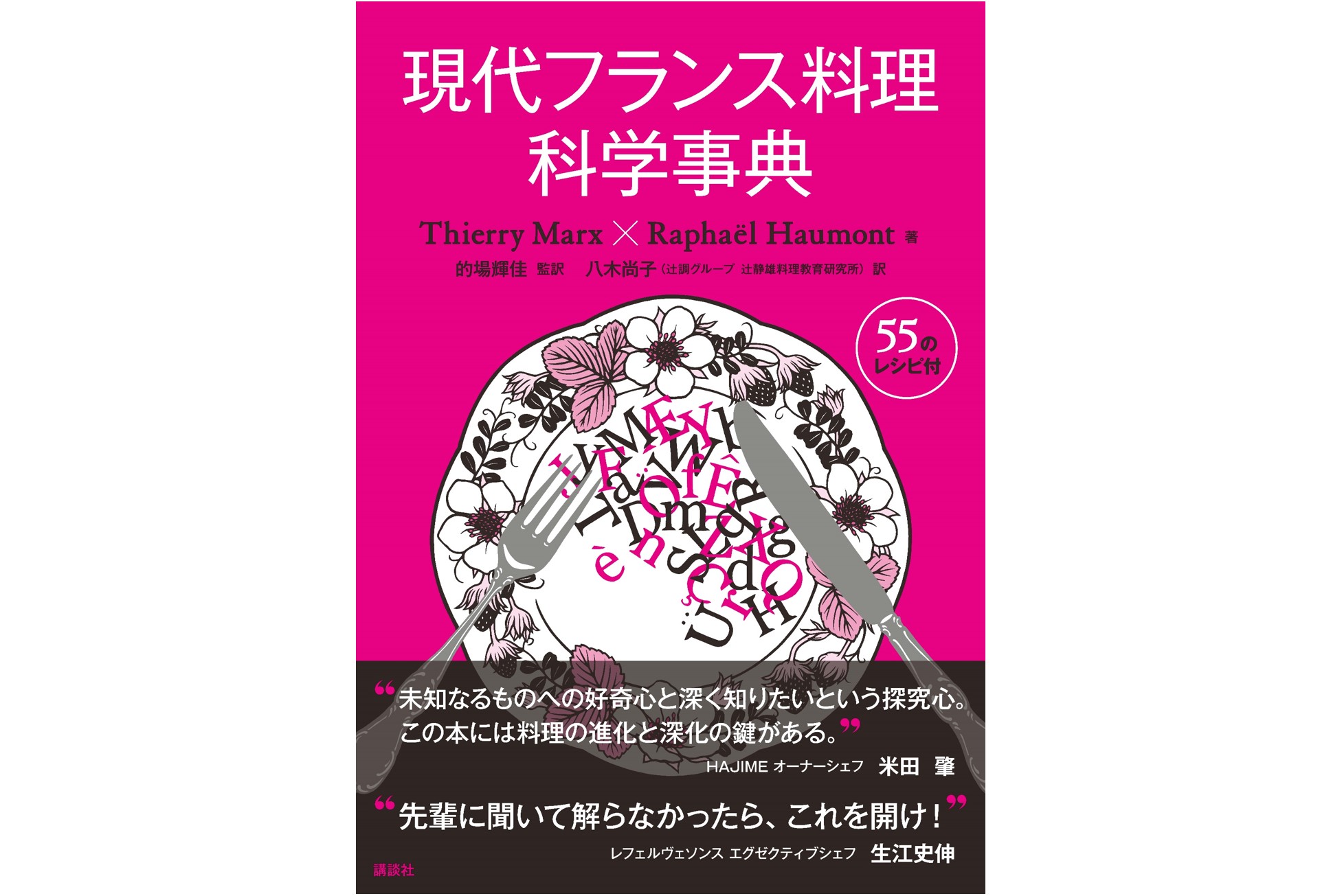 フランス料理｜辻調の本｜辻調グループ 総合情報サイト