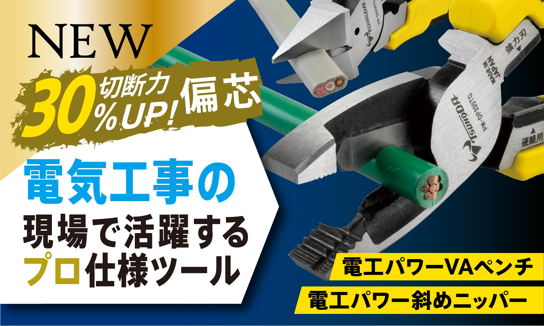 PW-SN200TG 電工パワー斜めニッパー 200mm 株式会社ツノダ