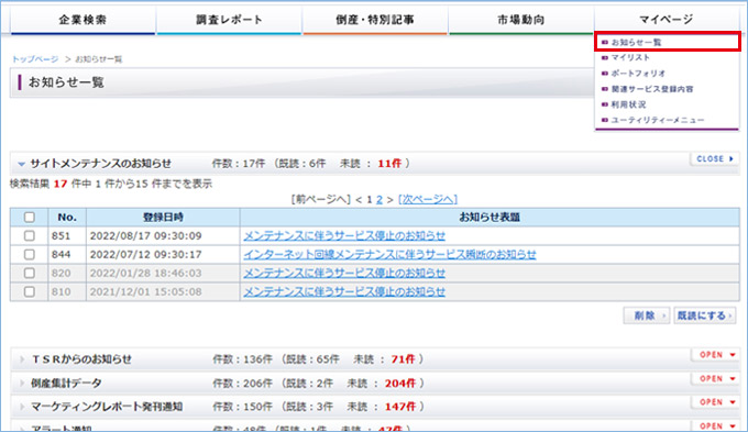 ユーザーガイド｜マイページの使い方：マイページでできること