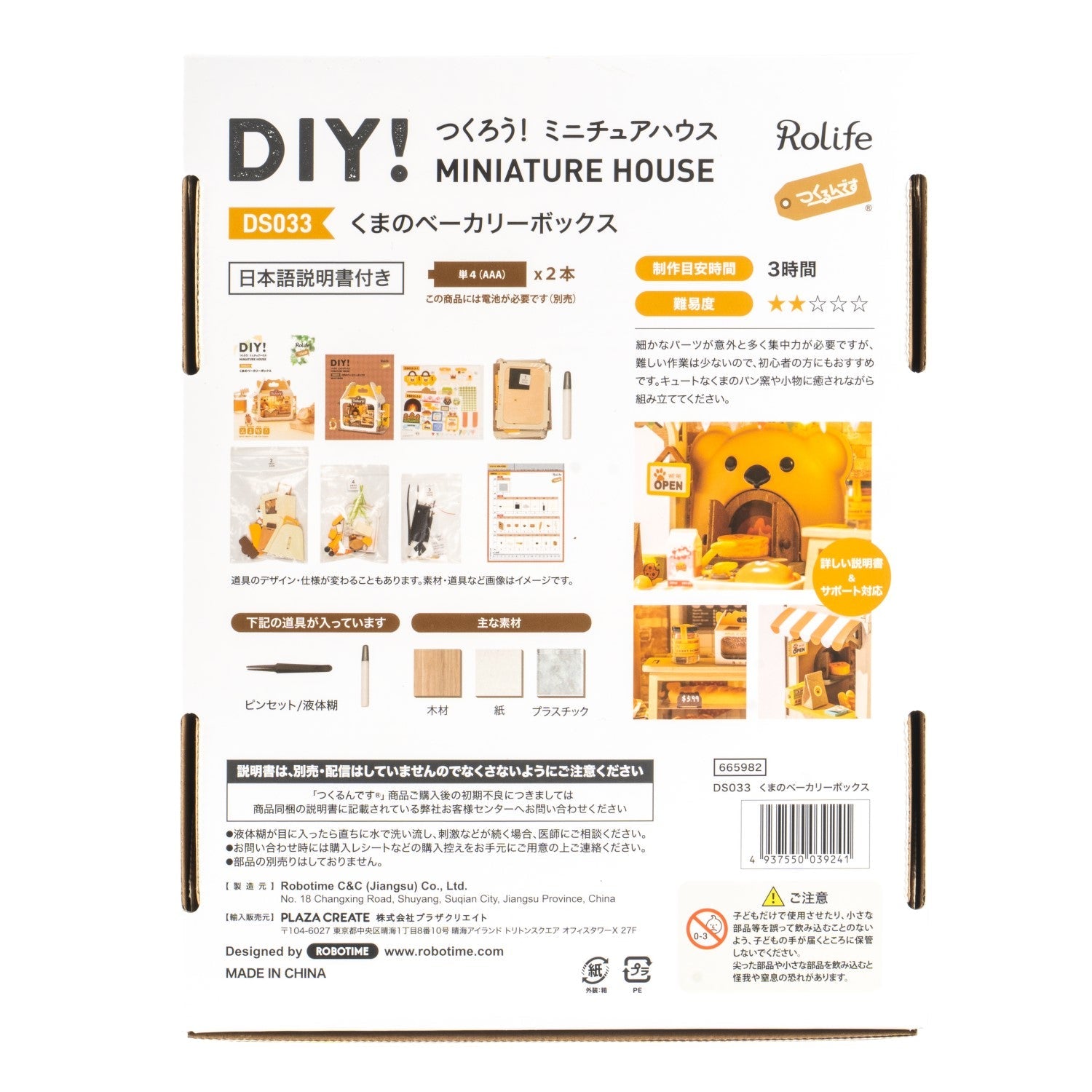 DS033 くまのベーカリーボックス