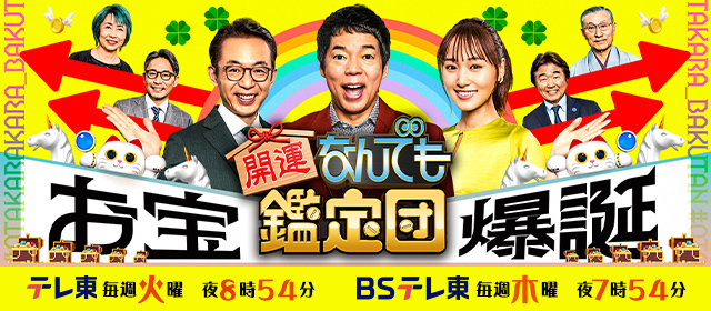 河井寛次郎の扁壺｜開運！なんでも鑑定団｜テレビ東京