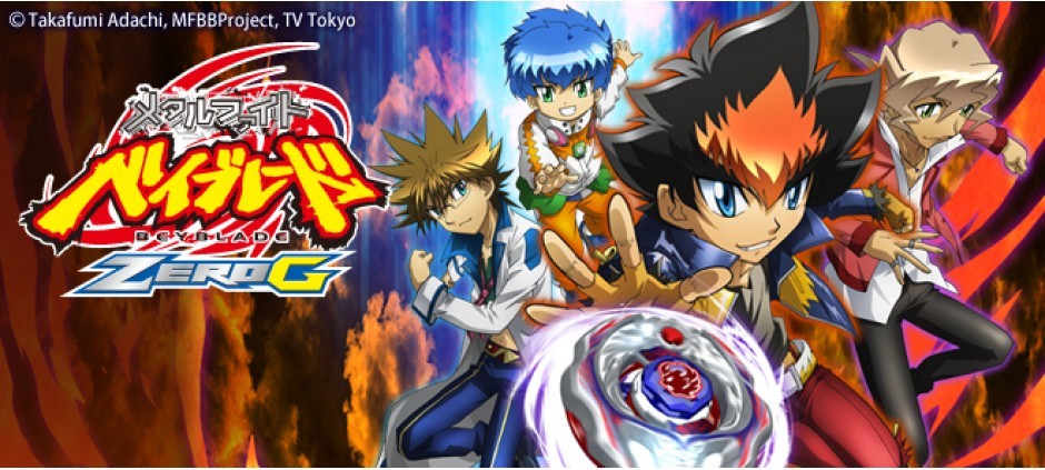 メタルファイト ベイブレードZEROG「宿命のライバル対決」(テレ東
