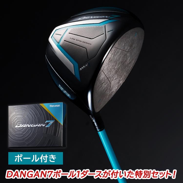 ボール付き】DANGAN7 MAX ドライバー｜テレ東マート