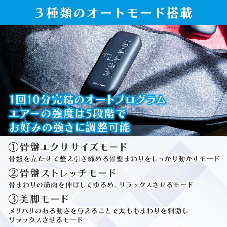 骨盤ストレッチエアーベルトEX｜テレ東マート