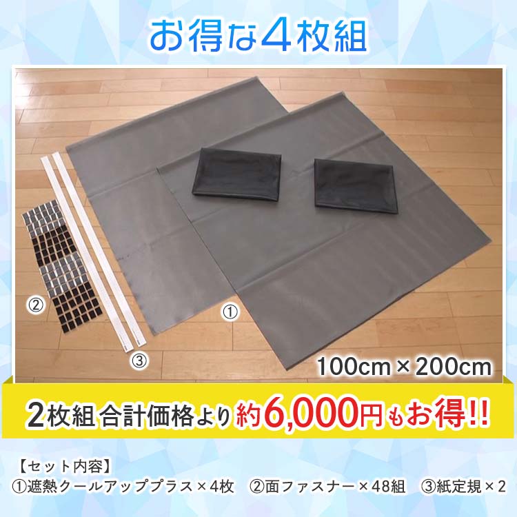 4枚組】セキスイの遮熱クールアッププラス｜テレ東マート