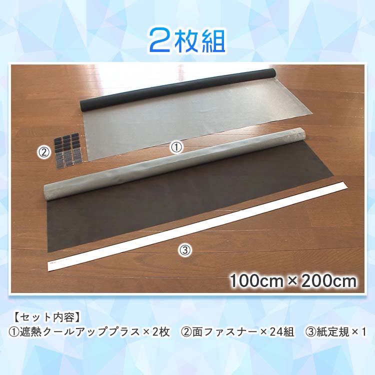 2枚組】セキスイの遮熱クールアッププラス｜テレ東マート
