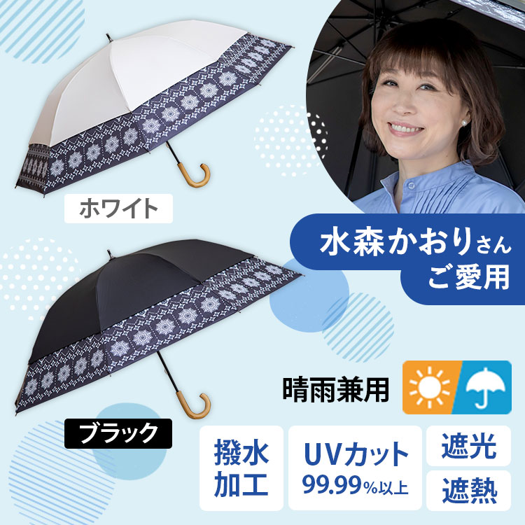 ひろがる木陰 マイシェードアンブレラ｜テレ東マート