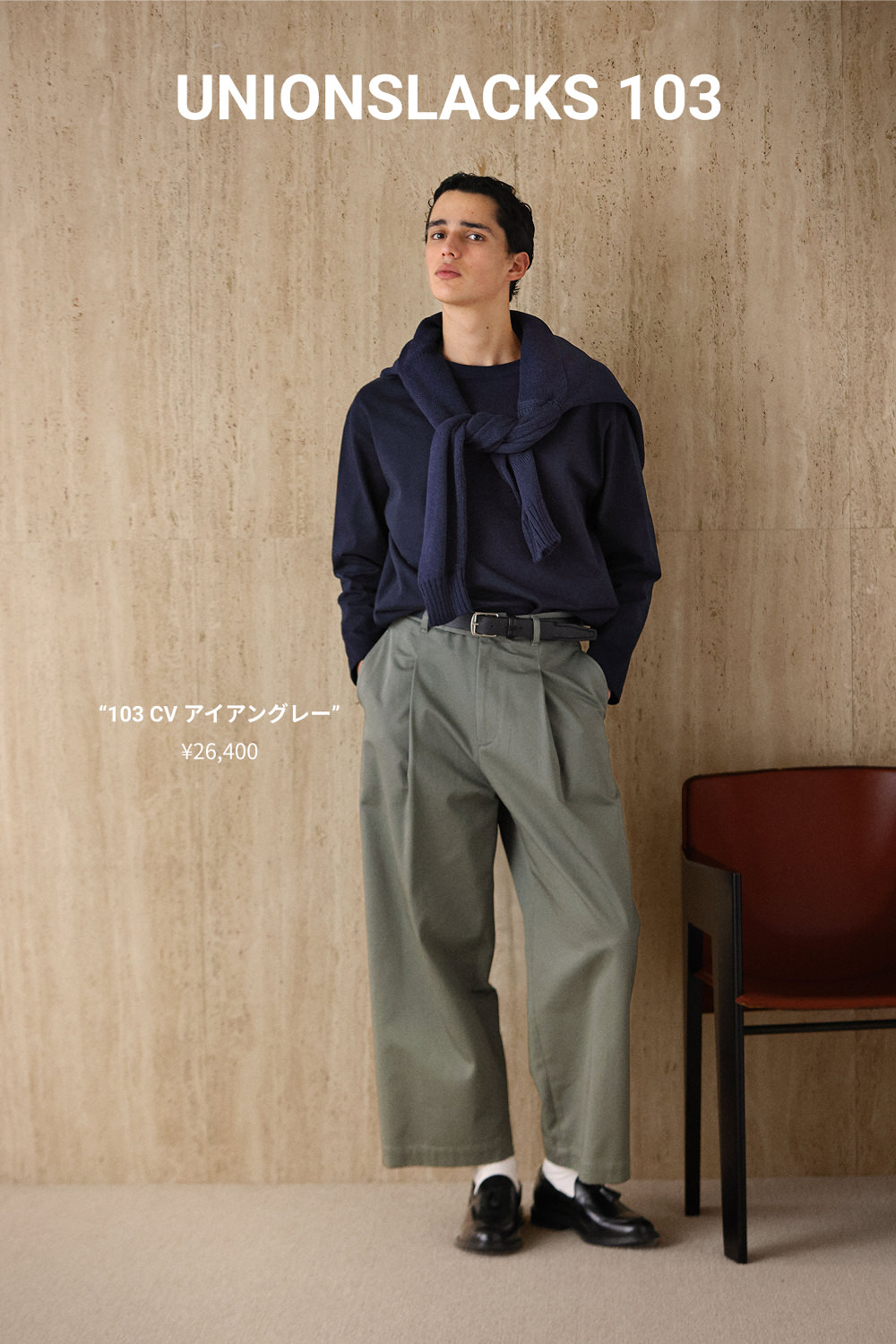 トラディショナル ウェザーウェアのベストセラー “ユニオンウェア”とは