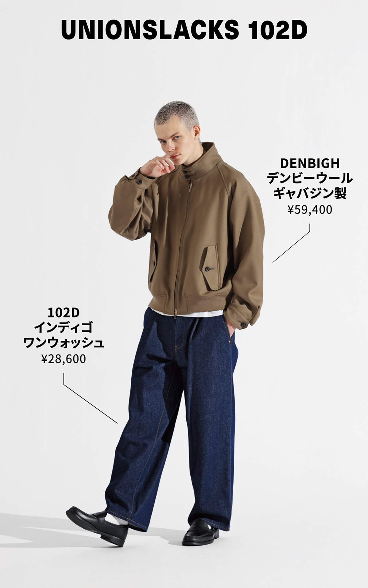 ベストセラーのユニオンスラックをはじめ 秋冬の新作が続々登場