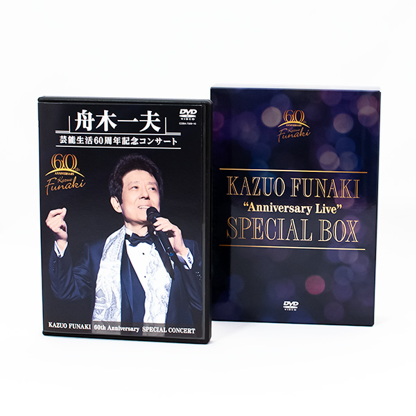 公式】ユーキャンの通販ショップ 舟木一夫60周年記念 LIVE映像集～DVD