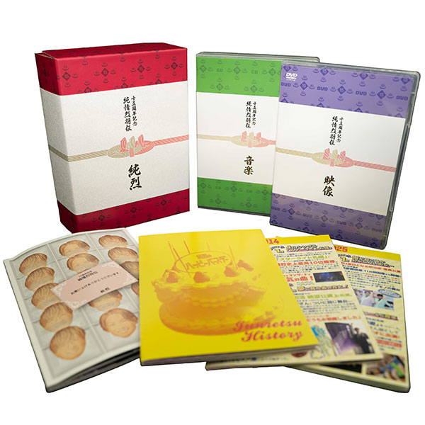 公式】ユーキャンの通販ショップ 純烈15周年記念BOX 純情烈将伝