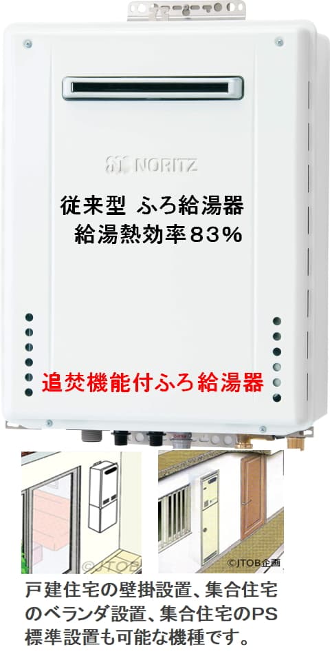 ノーリツ GT-2028SAWX BLからのお取替え 工事付セットで最安価格のご