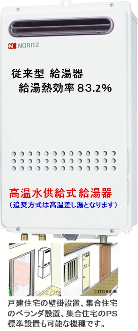 ノーリツ GQ-2027AWXからのお取替え 工事付セットで最安価格のご提案
