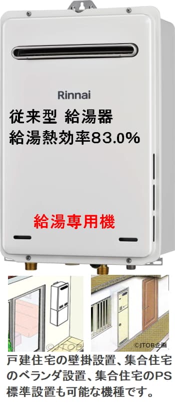 リンナイ RUX-2406W-Eからのお取替え 工事付セットで最安価格のご提案