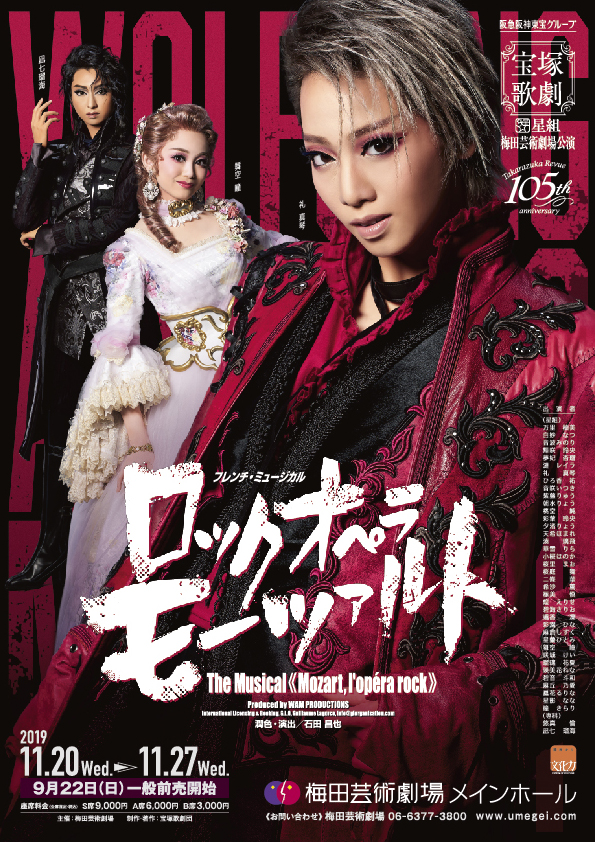 ロックオペラ モーツァルト』 | 梅田芸術劇場