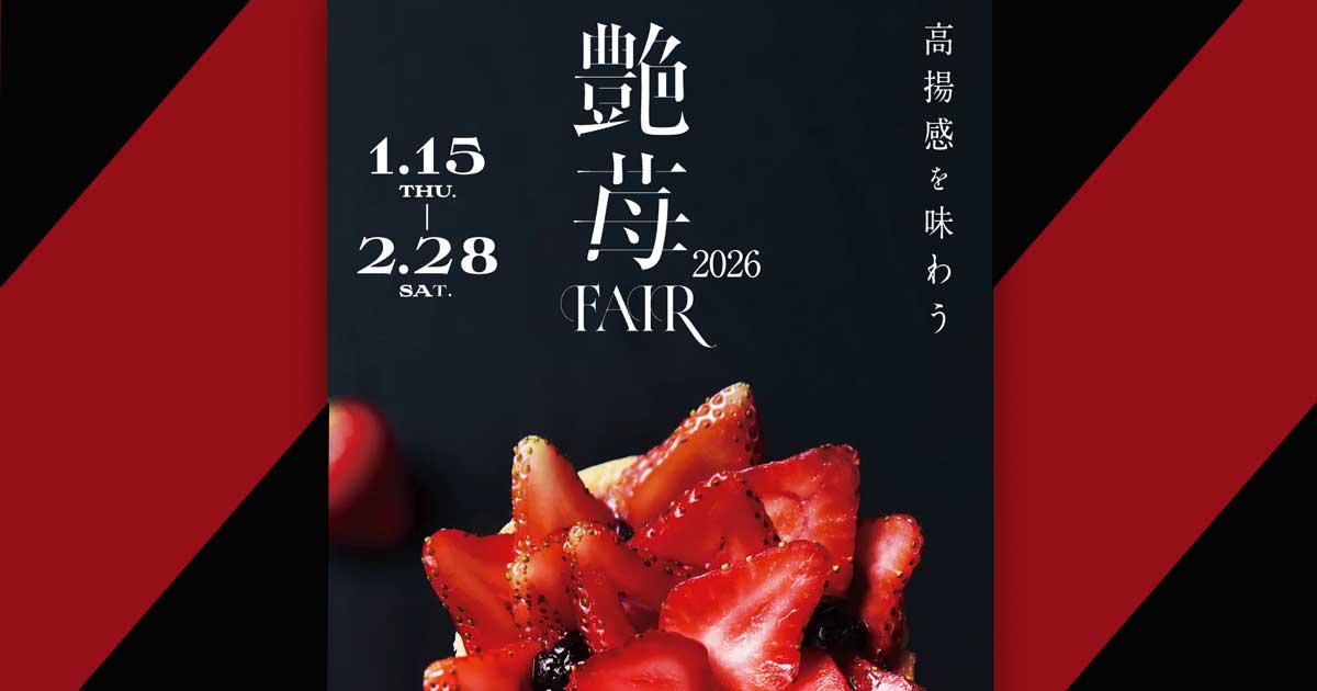 艶苺Fair2026 - Umekiki