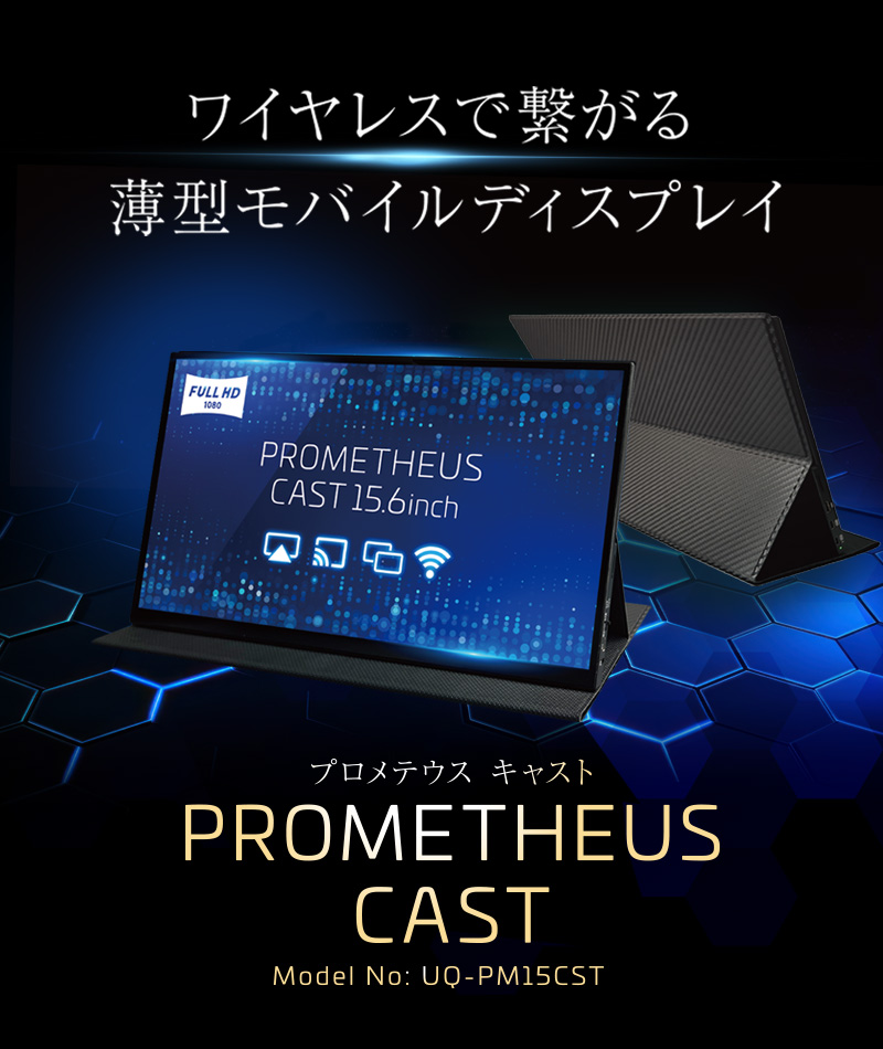 公式】PROMETHEUS CAST (プロメテウス キャスト・ファーストモデル