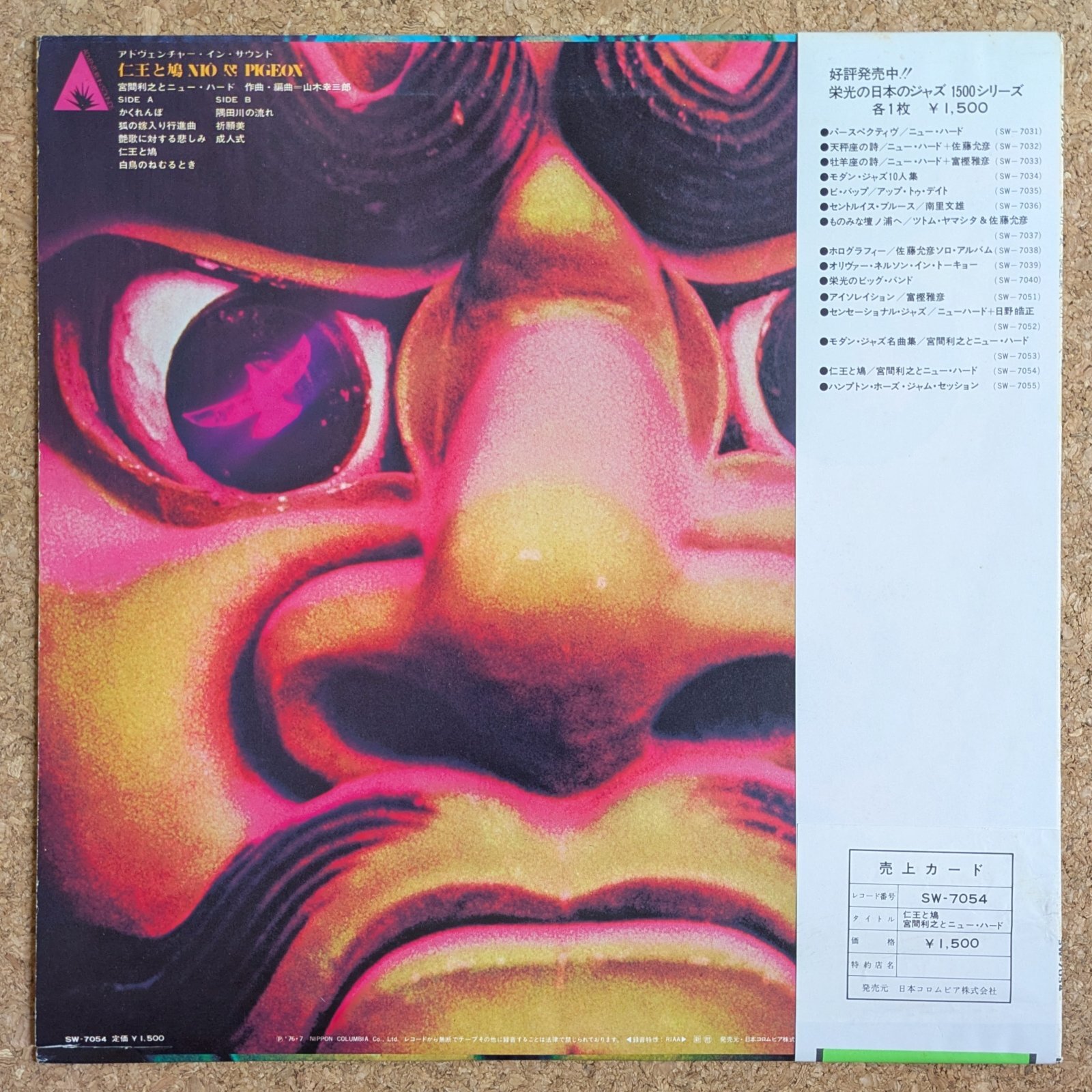 Toshiyuki Miyama & His New Herd - 仁王と鳩 - UNIVERSOUNDS