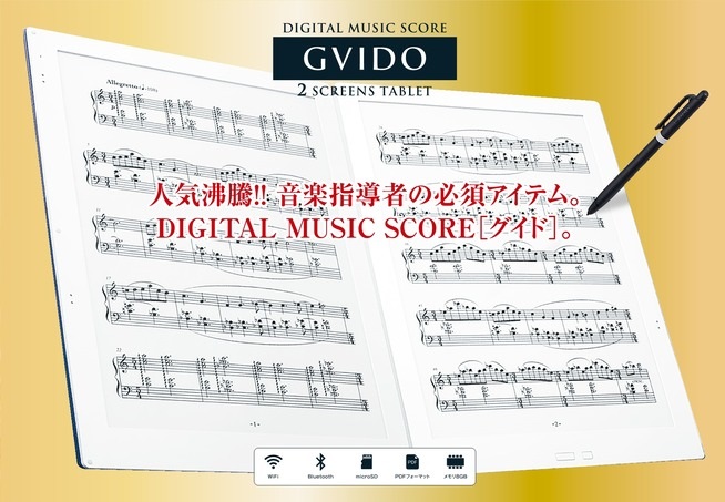 GVIDO[グイド]｜グイド（電子楽譜）・英語・etc．｜ユニバース