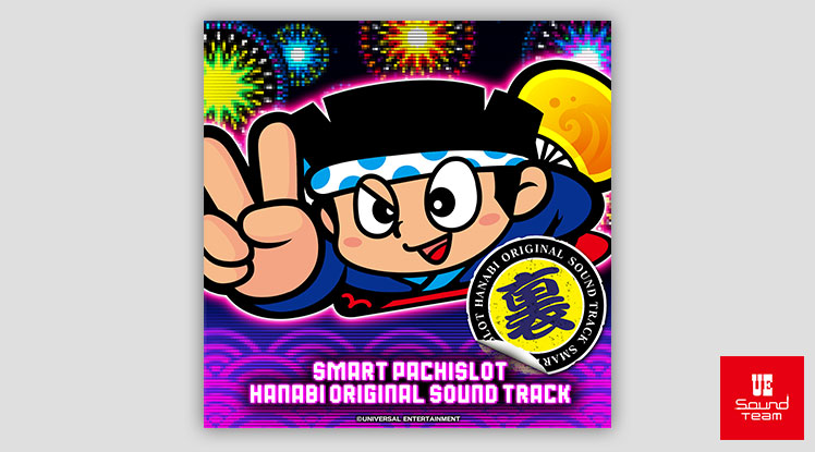 スマスロ ハナビ｜パチスロ｜ユニバーサルエンターテインメント