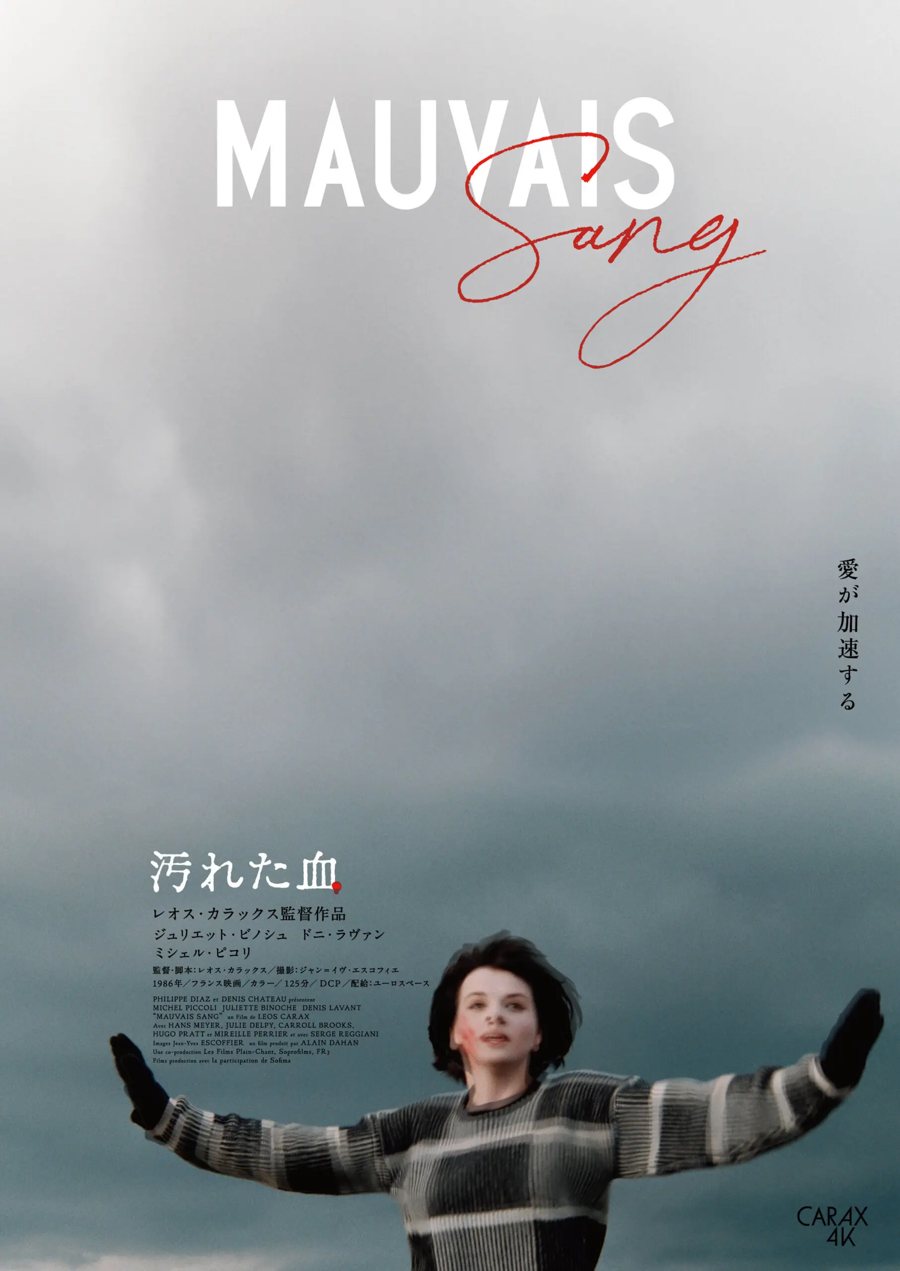 汚れた血【2/20~3/5】*4Kレストア版 - 上田映劇