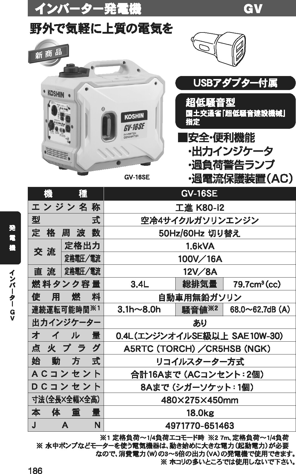 工進 GV-16SE インバーター発電機 ウエダ金物【公式サイト】