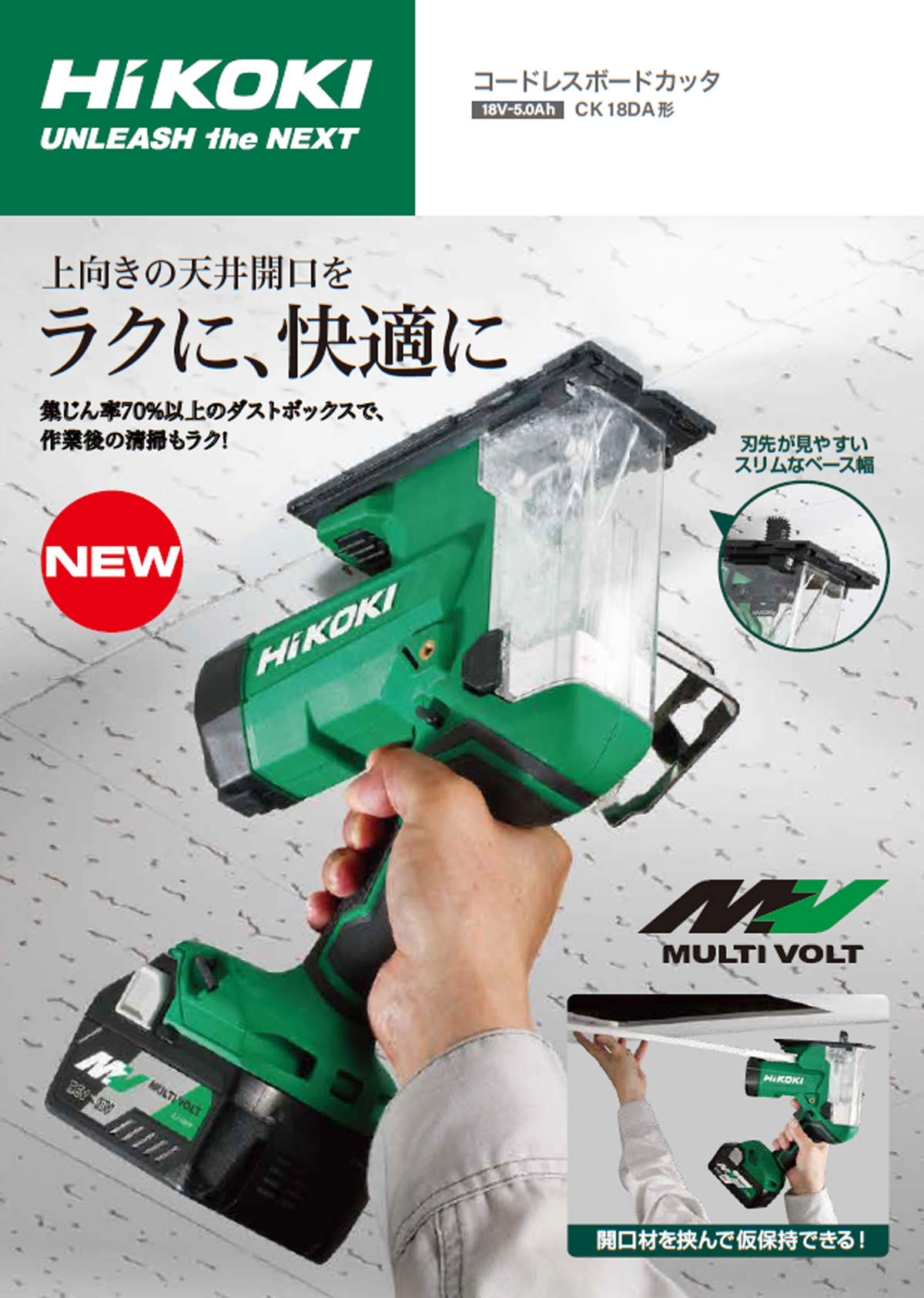 HiKOKI(日立工機) CK18DA(XPZ) コードレスボードカッタ ウエダ金物