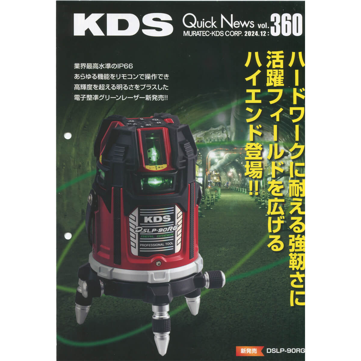 ムラテックKDS DSLP-90RG フルライングリーンレーザー(本体のみ