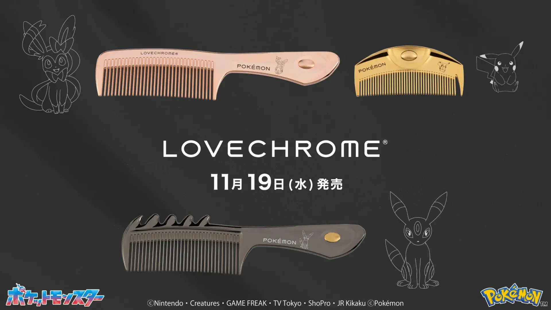 新作】LOVECHROME×ポケモン、ピカチュウ・ニンフィア・ブラッキーの