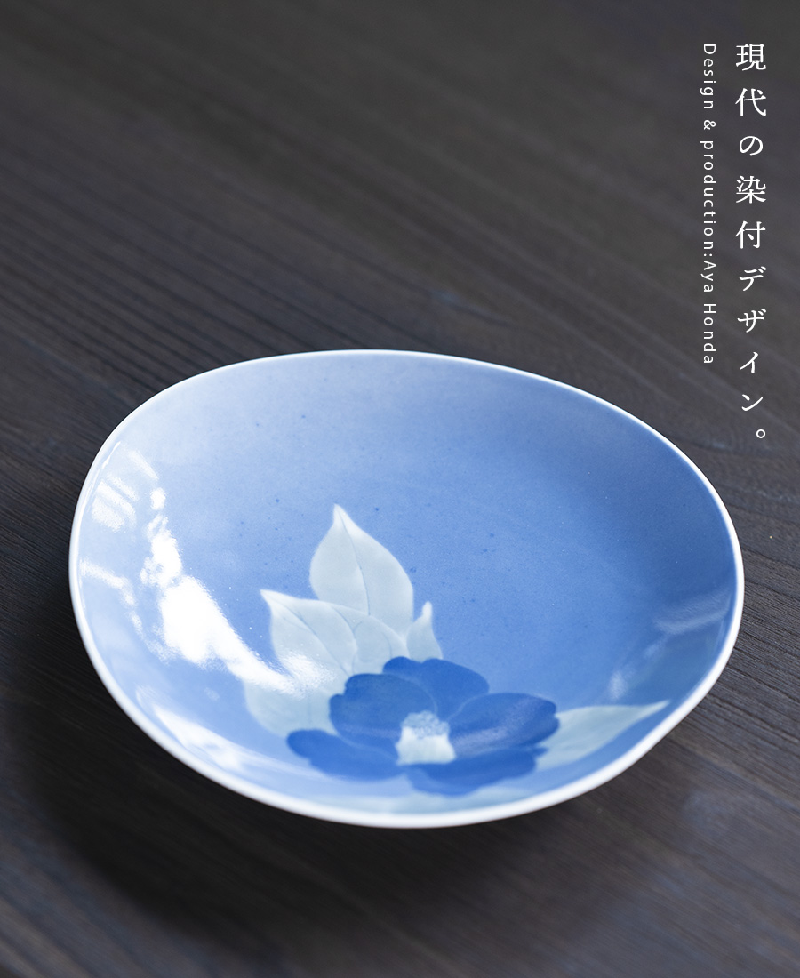 中皿 | 染付皿「ひとひら」(AH-231) 作家「本多亜弥」