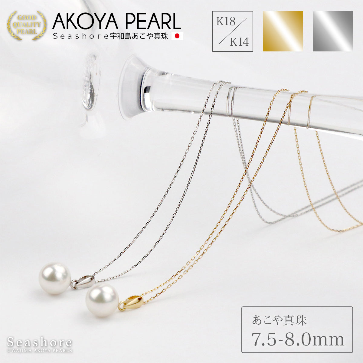 花珠真珠 一粒 バチカン ペンダント 7.5-8.0mm K18G / K18WG K14WG 0.2