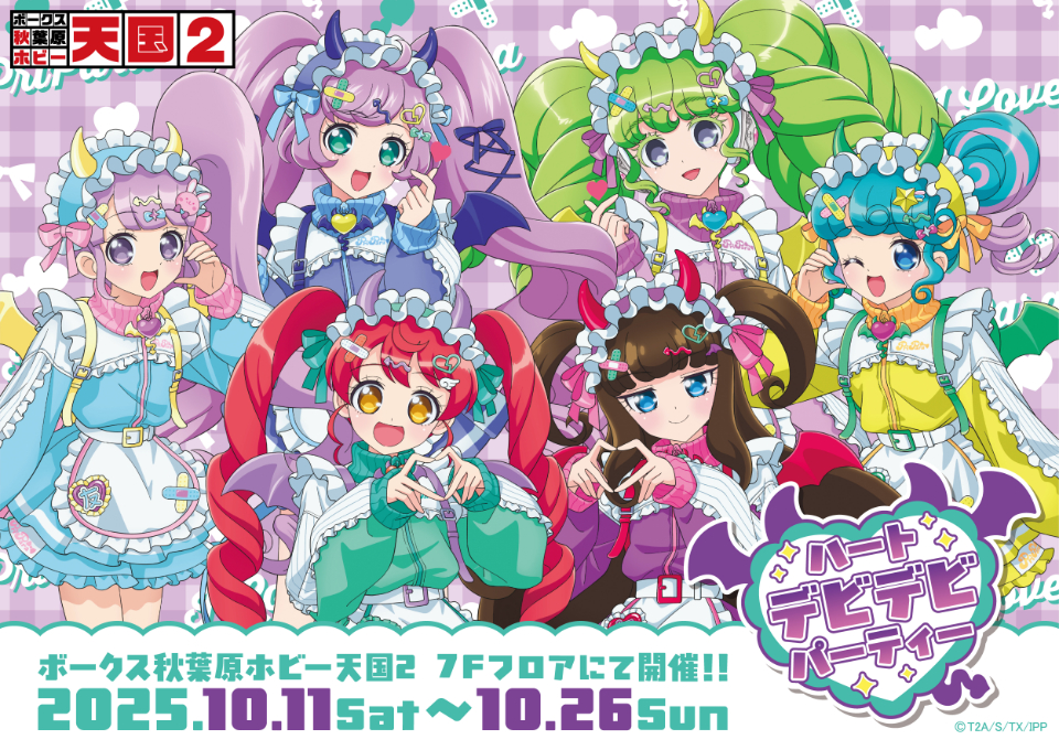 プリティーシリーズ」イベント「ハートデビデビパーティー」開催