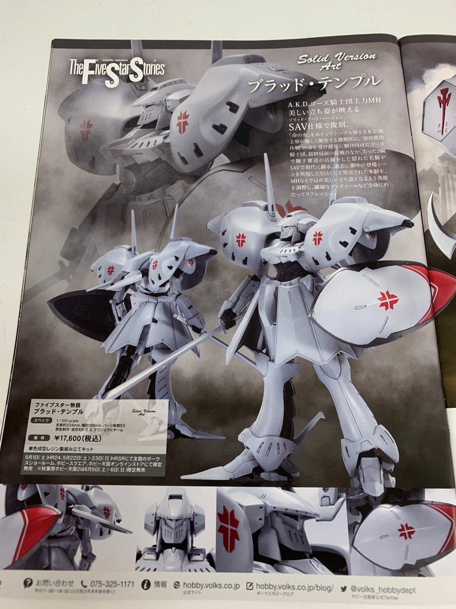 5月22日(土)・23日(日)ホビーラウンドSRの限定販売商品のご紹介