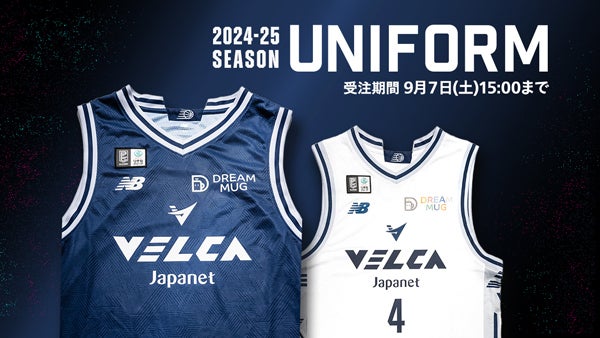 2024-25シーズンユニフォームデザイン発表、グッズ販売のお知らせ