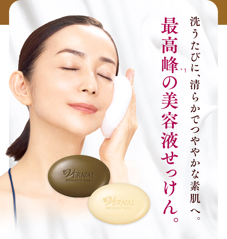 エクセレント4ステップキャンペーン｜石鹸洗顔のヴァーナル＜公式サイト＞