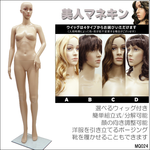 レディースマネキン 店舗用品やカー用品が揃う通販サイト｜VIVA