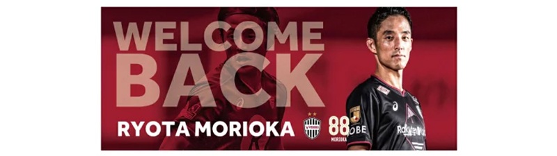 ヴィッセル神戸 ニュース/レポート : 森岡亮太選手 各種ユニフォーム