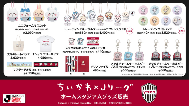 ヴィッセル神戸 ニュース/レポート : 9/28（土）vs.浦和「ちいかわ×J